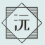 沅林群组服