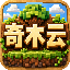 奇木云服务器
