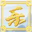 天天都要乐