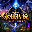 误入仙途